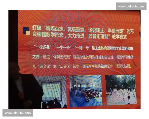 新时代背景下中小学体育教育创新与改革路径研究探索