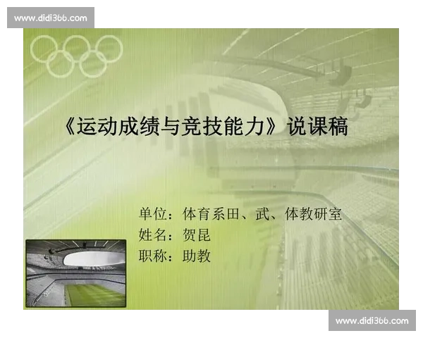 科学化体育训练策略与运动员竞技能力提升研究探索