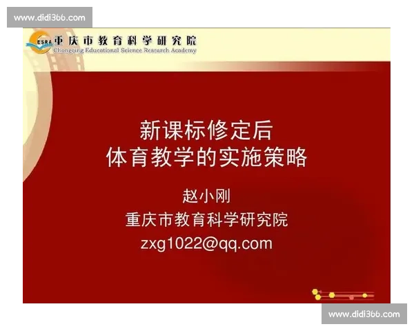 提升学校体育教育质量的路径与策略研究与实践探索